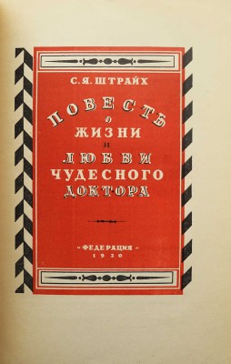 Сидоров А.А. И.Ф. Рерберг. М.: Гизлегпром, 1947.